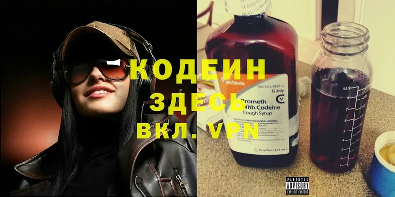 Codein Purple Drank  цены наркотик  Крым 